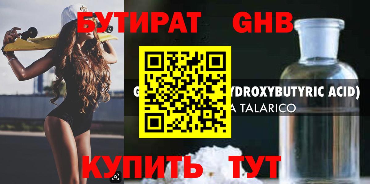 БУТИРАТ вода  БУТИРАТ  Карталы  Вход с VPN 