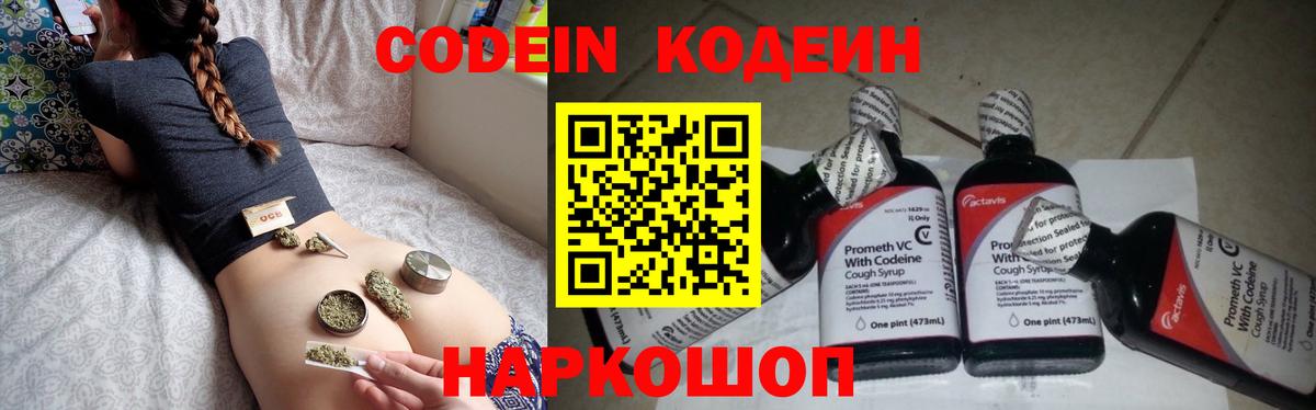 где можно купить   Кодеиновый сироп Lean Purple Drank  Вход с VPN  Карталы  Codein Purple Drank 