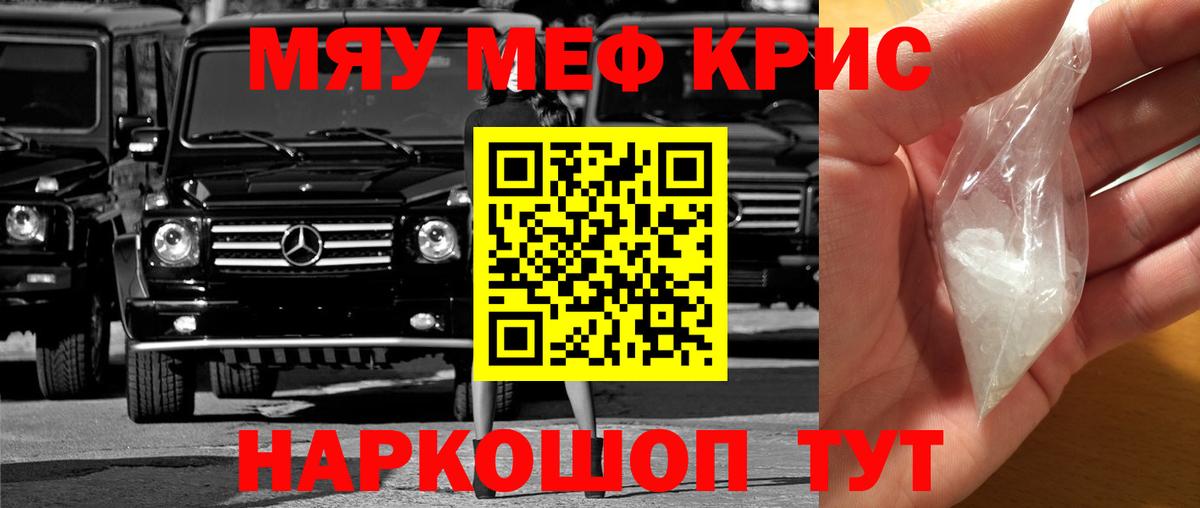 Мефедрон кристаллы Карталы